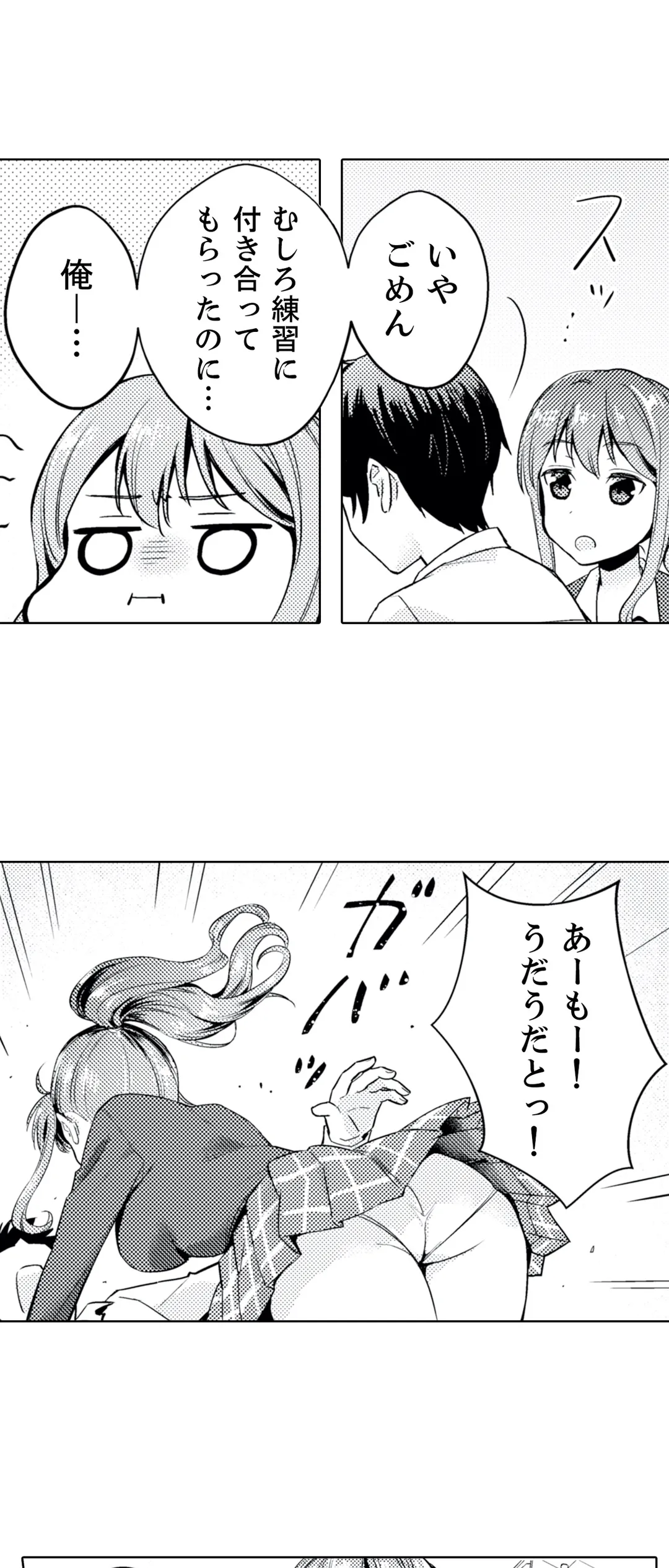 ページ 12 — 第3話