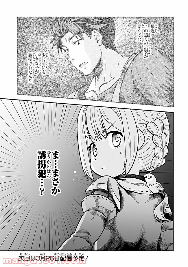 ページ 27 — 第6話