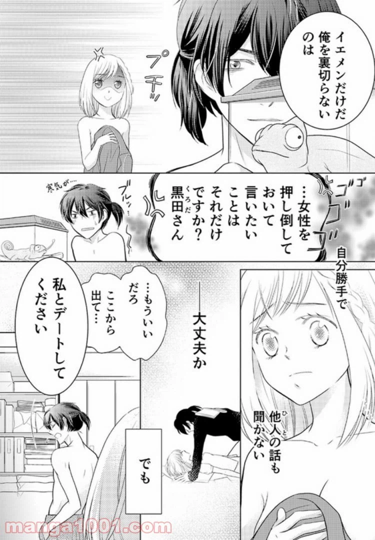 ページ 3 — 第2.1話