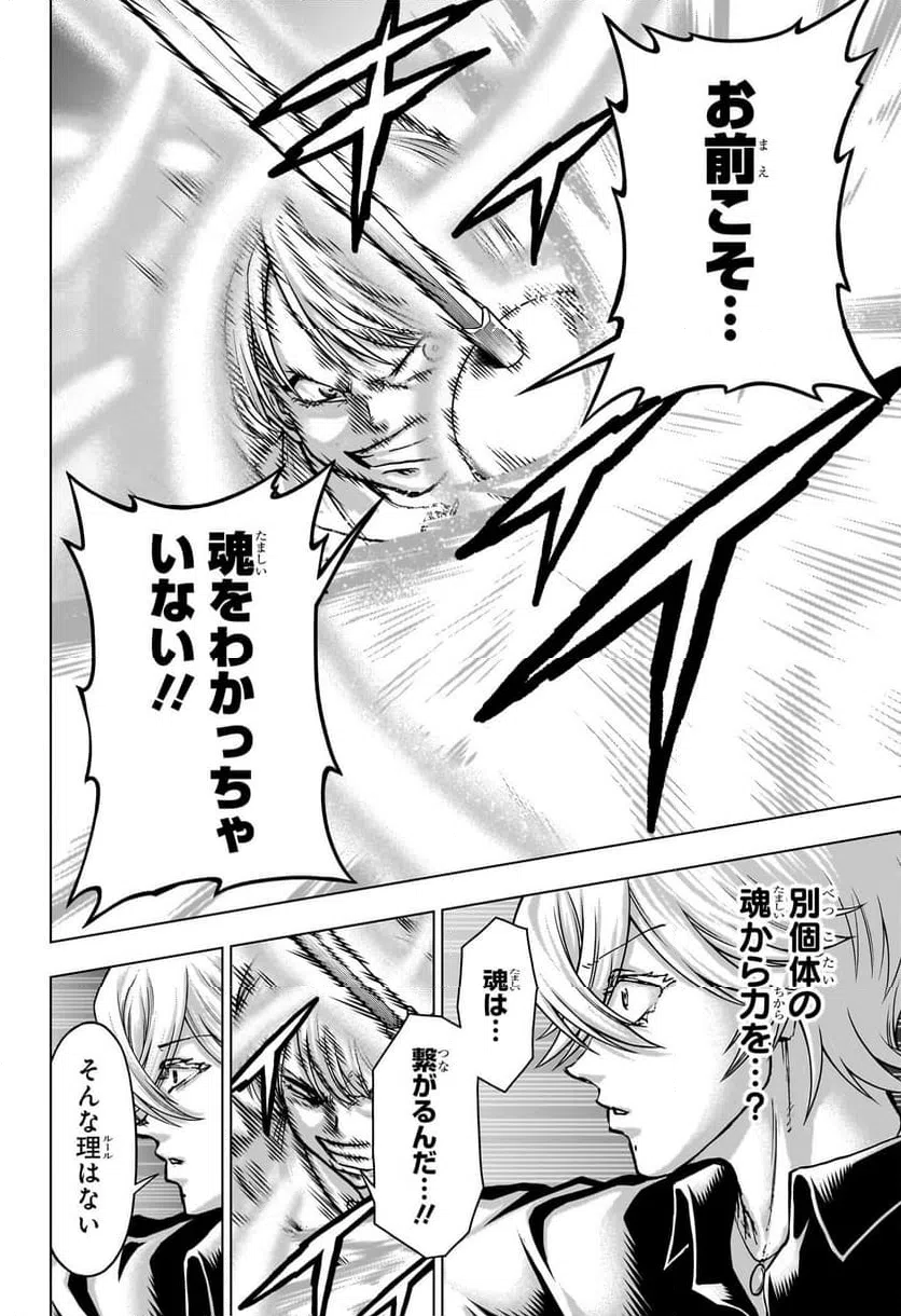 ページ 14 — 第229話