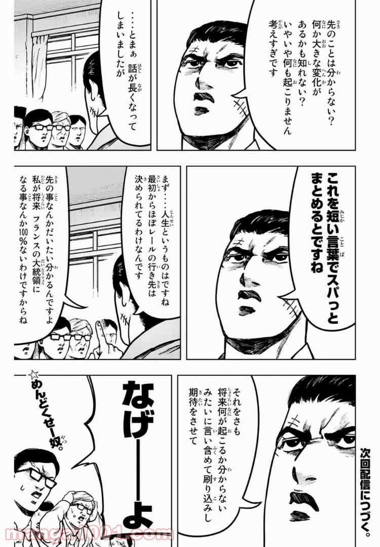 ページ 13 — 第17話