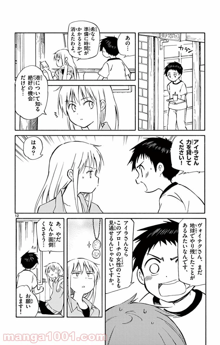 ページ 12 — 第22話