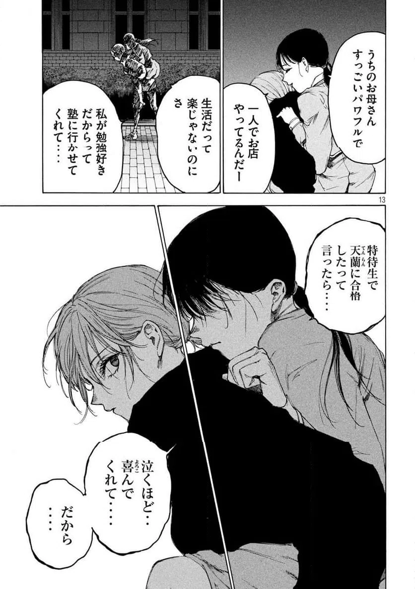 ページ 13 — 第10話