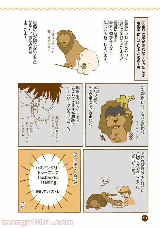 ページ 5 — 第2話