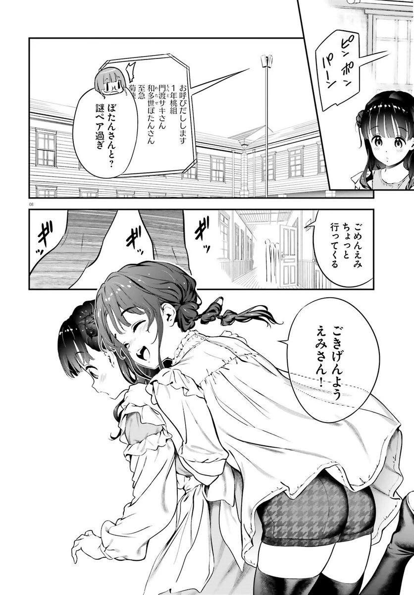 ページ 10 — 第8話