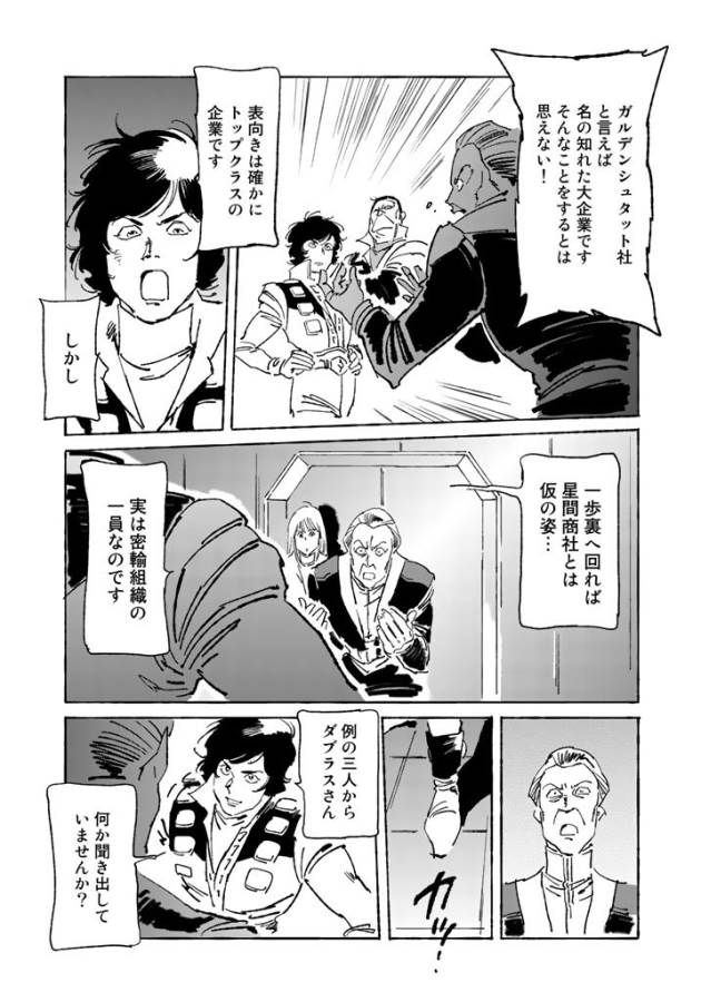 ページ 17 — 第6話