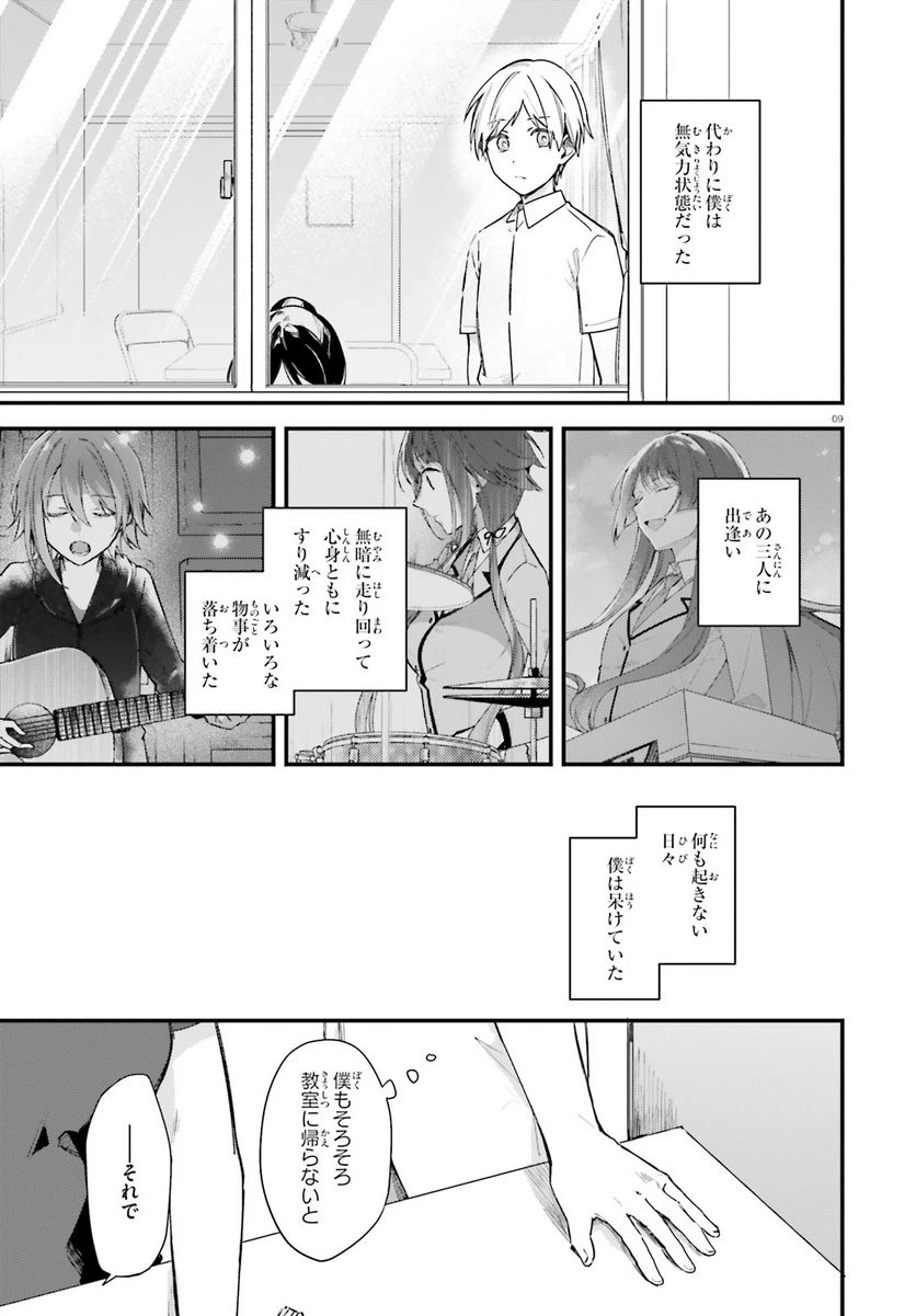 ページ 9 — 第14話