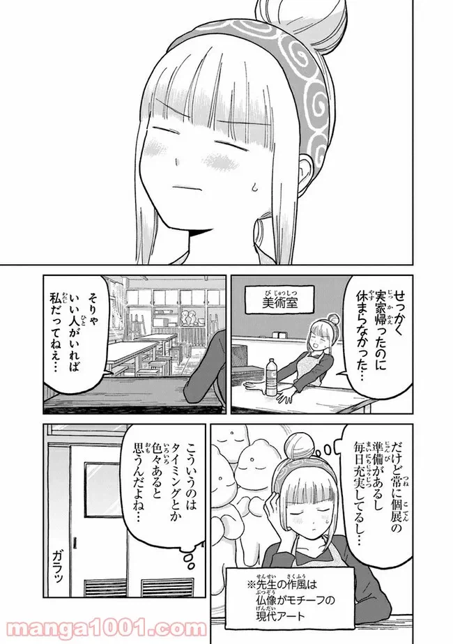 ページ 3 — 第3話