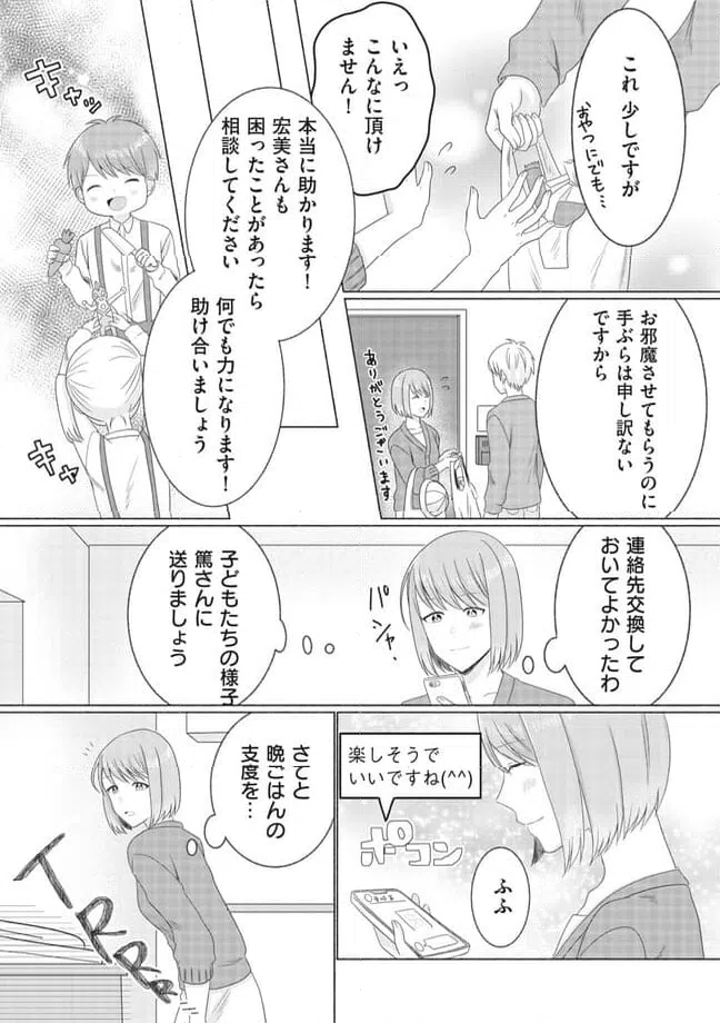 ページ 5 — 第4話
