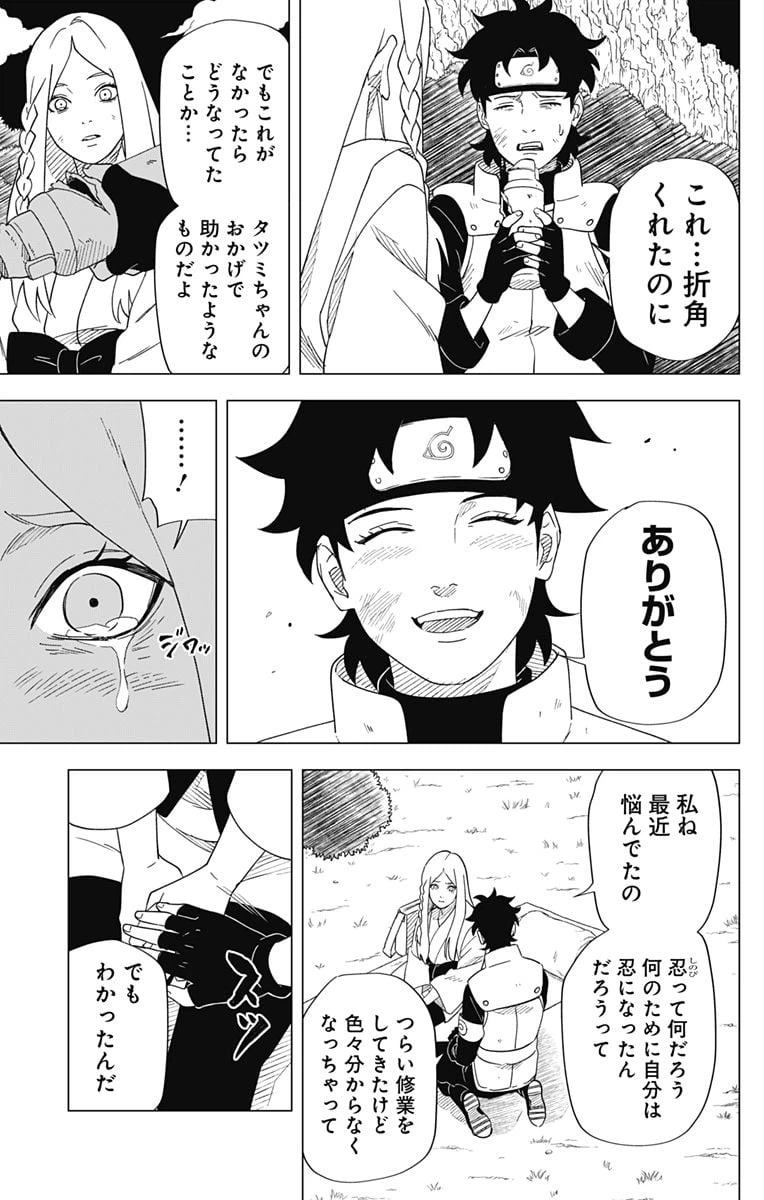 ページ 5 — 第15話