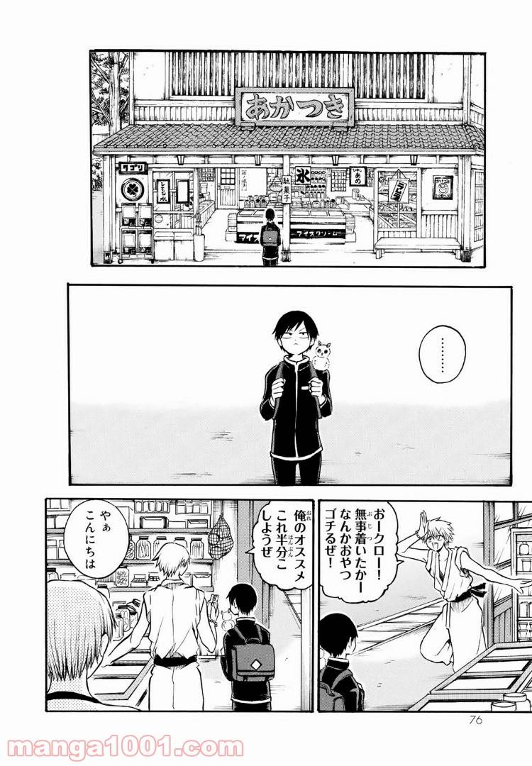 ページ 8 — 第7話