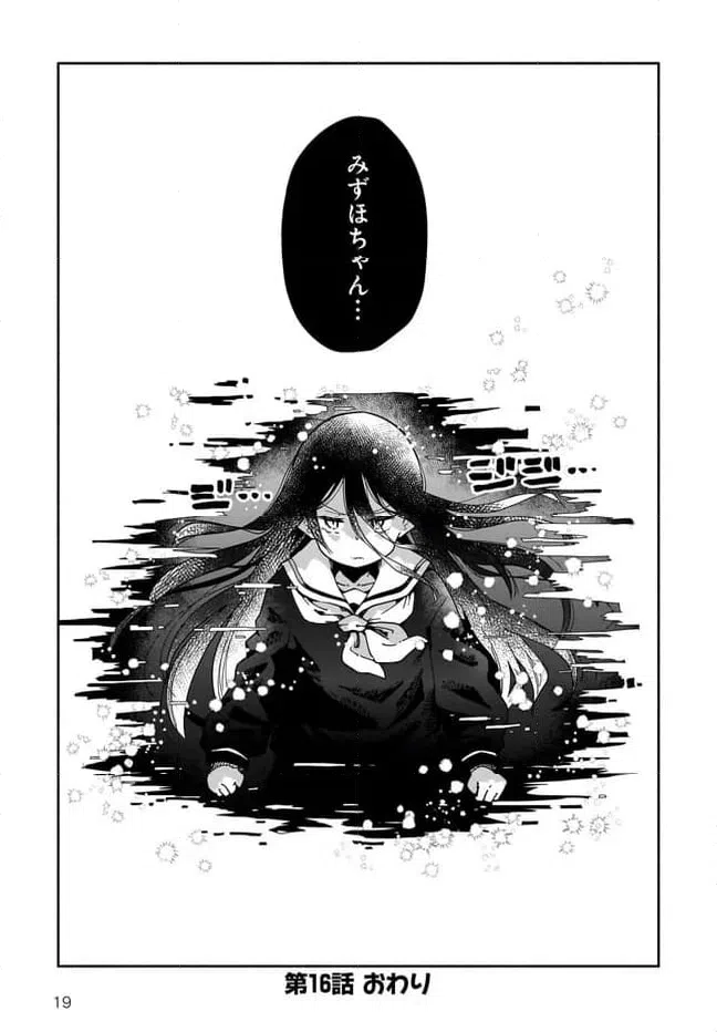 ページ 19 — 第16話