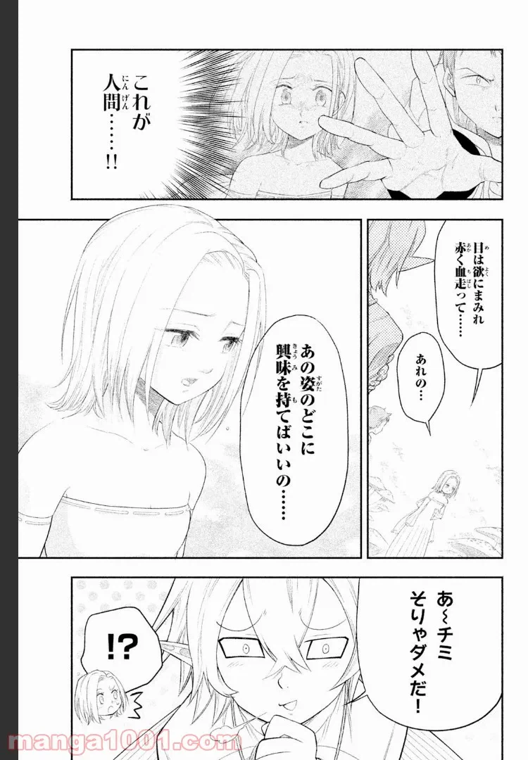 ページ 28 — 第1話
