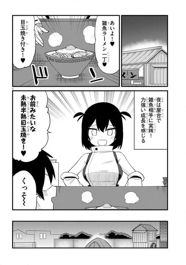 ページ 8 — 第49話
