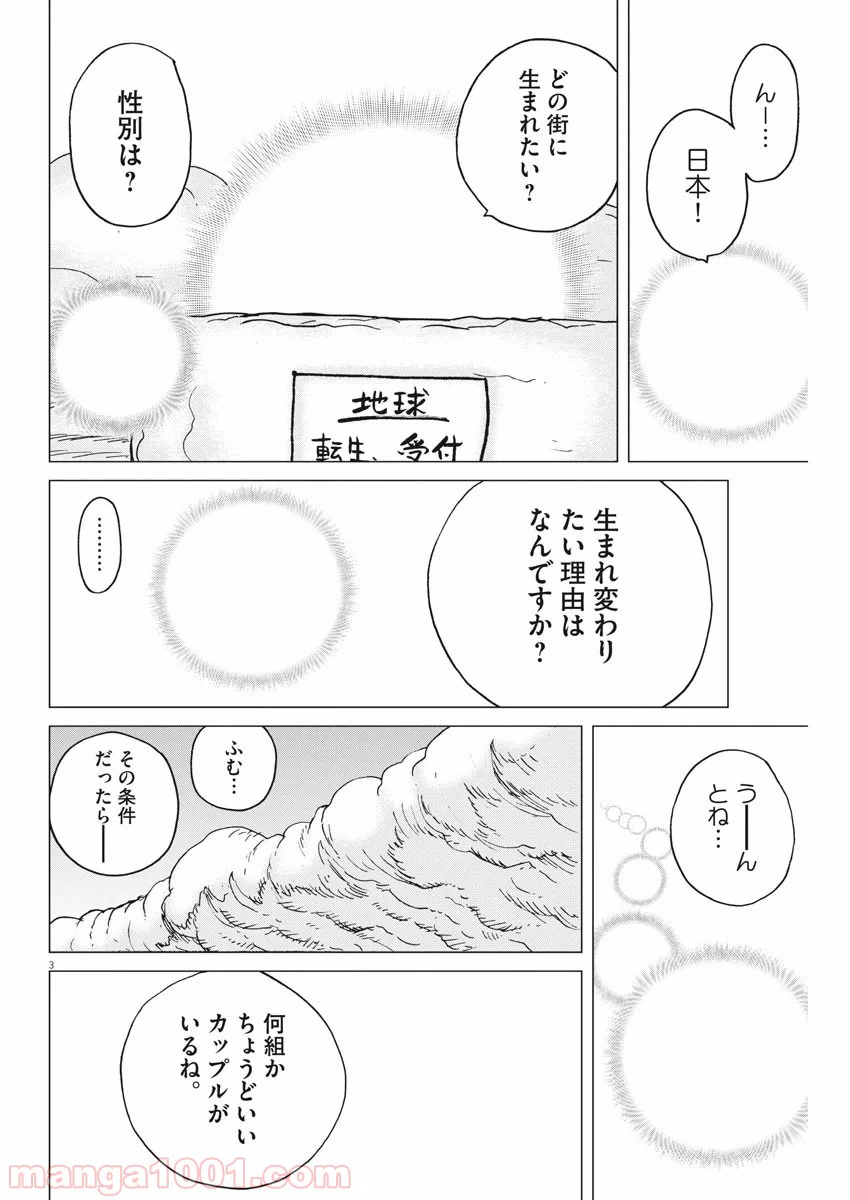 ページ 3 — 第66話