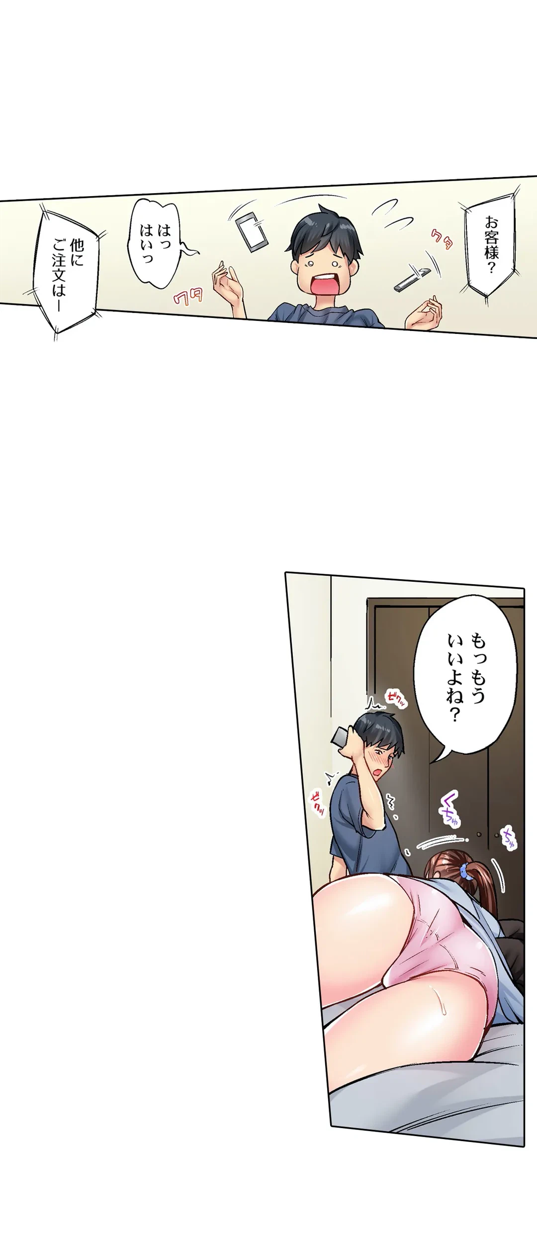 ページ 14 — 第22話