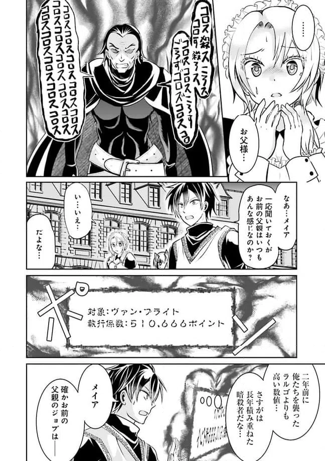 ページ 4 — 第10.2話