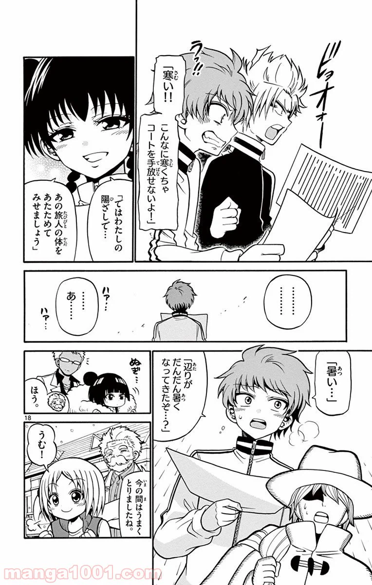 ページ 18 — 第27話