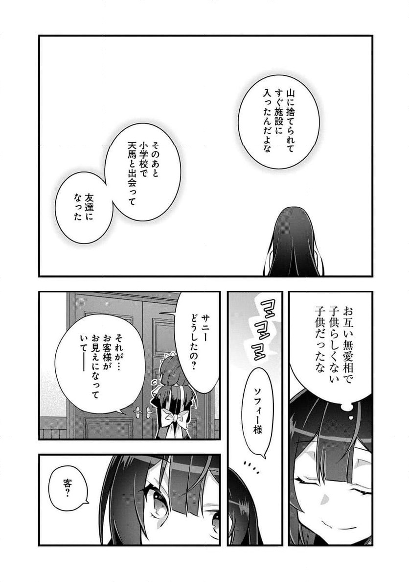 ページ 5 — 第25話