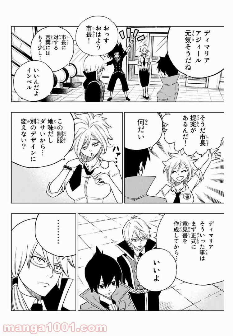 ページ 3 — 第23話