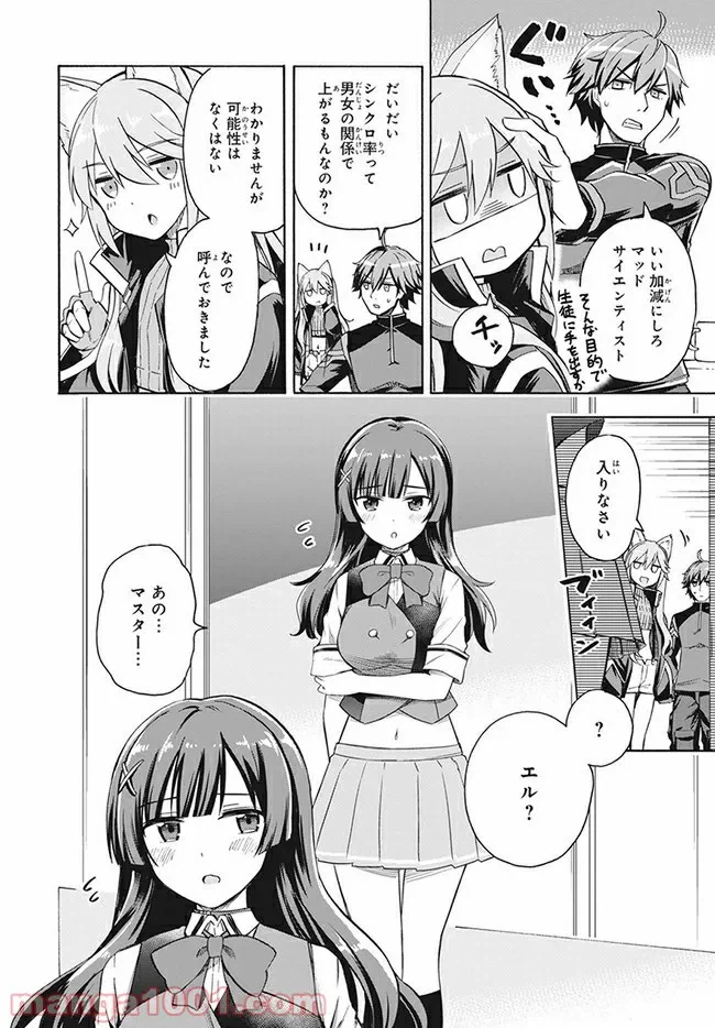 ページ 8 — 第2話