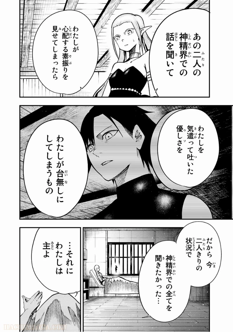 ページ 14 — 第78話