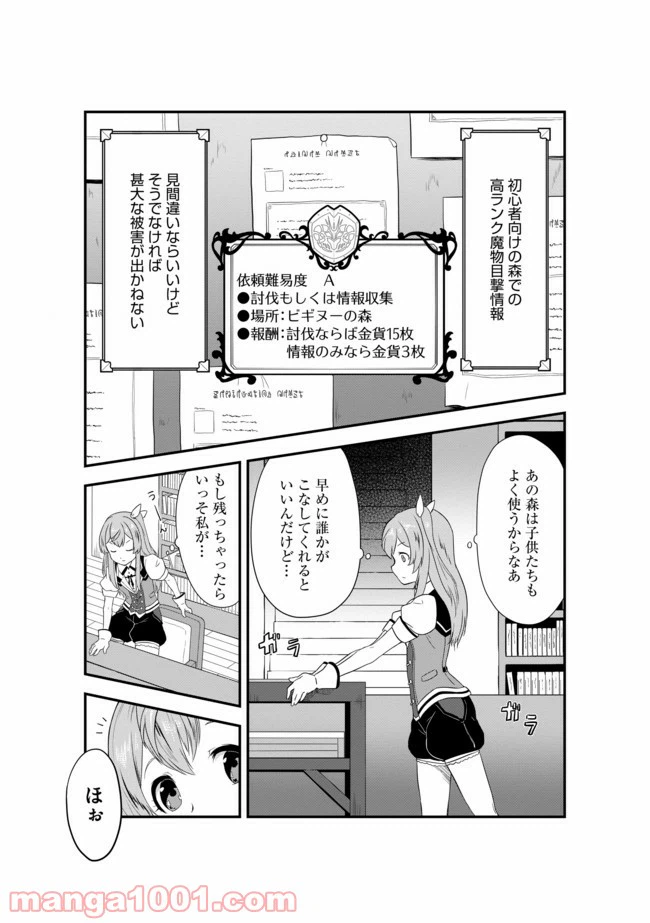 ページ 11 — 第2話