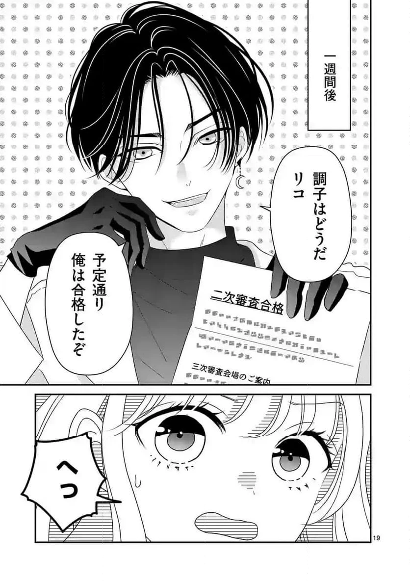 ページ 19 — 第3話