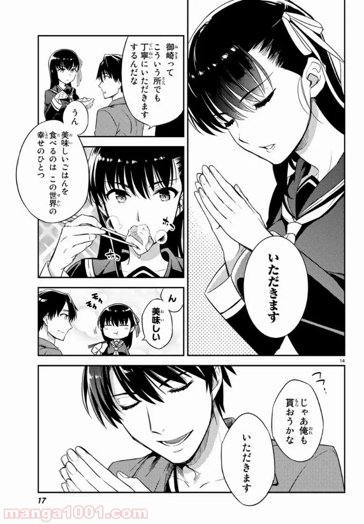 ページ 13 — 第1話
