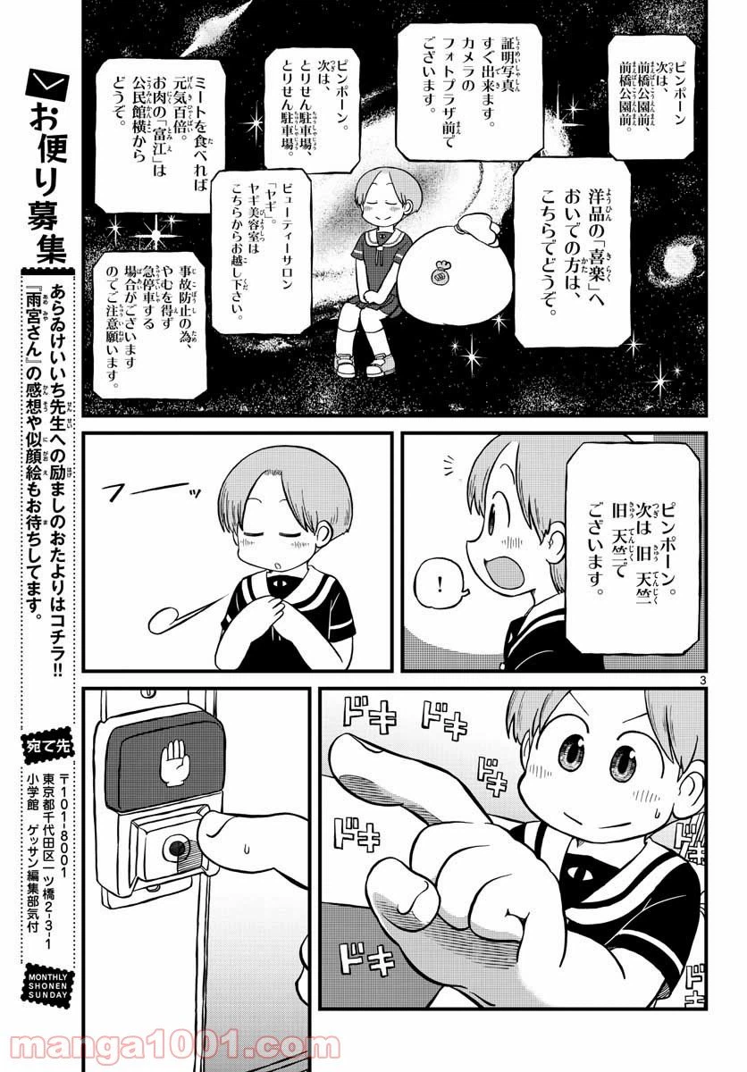 ページ 7 — 第3話