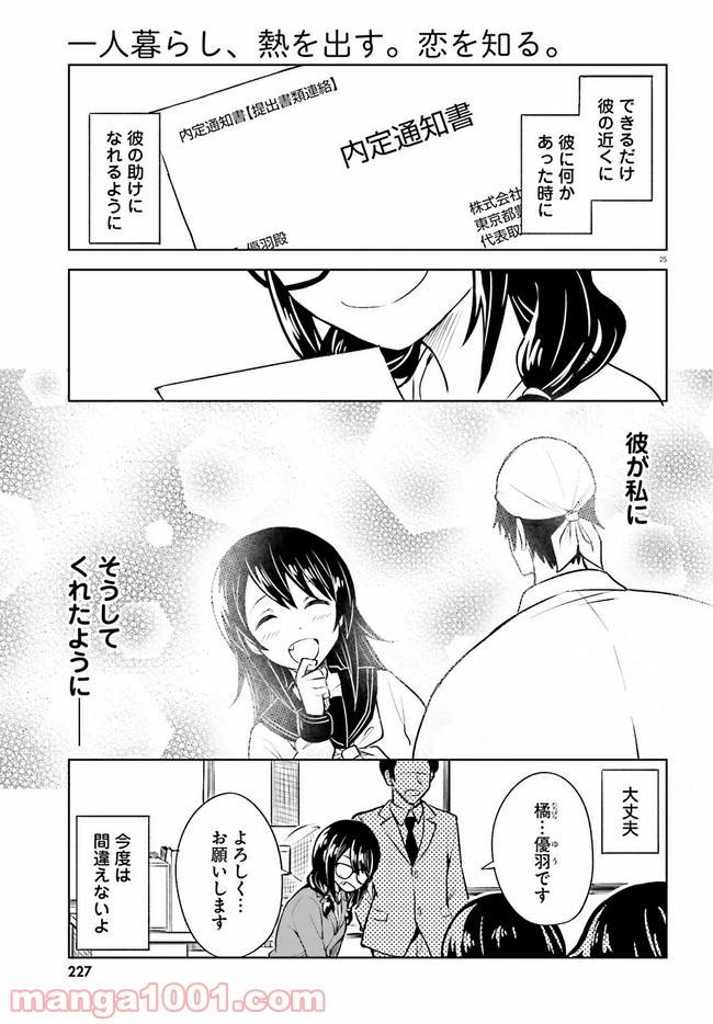 ページ 25 — 第8話