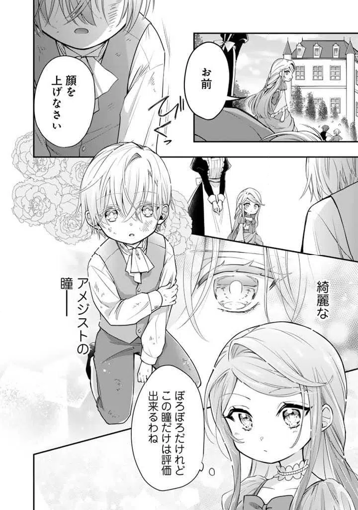 ページ 7 — 第1話