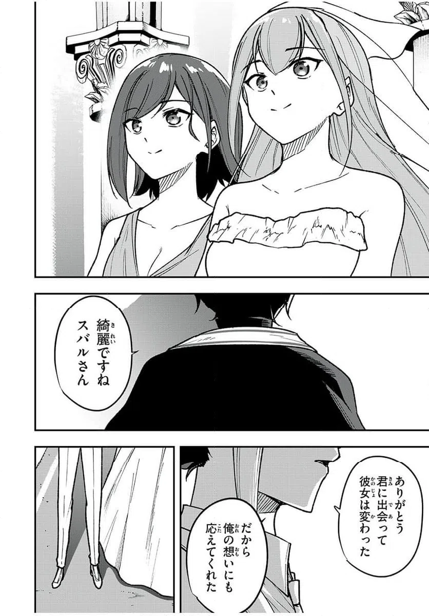 ページ 10 — 第70話