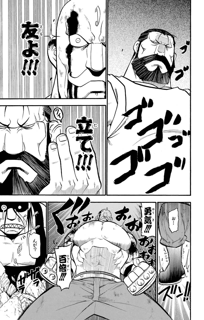 ページ 23 — 第96話