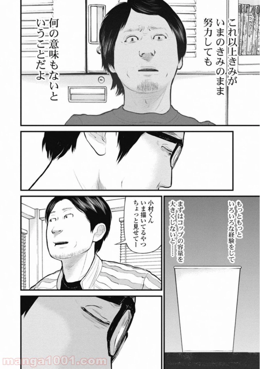 ページ 4 — 第36話