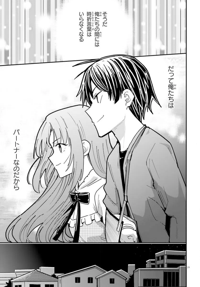 ページ 21 — 第47話