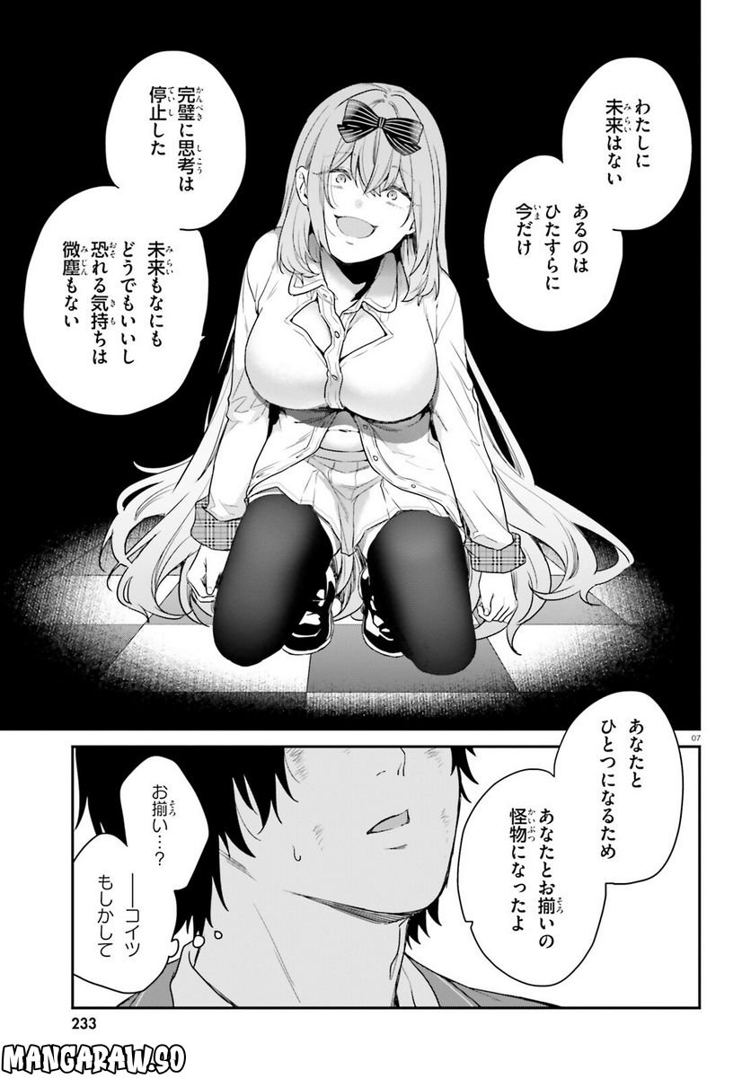 ページ 7 — 第51話