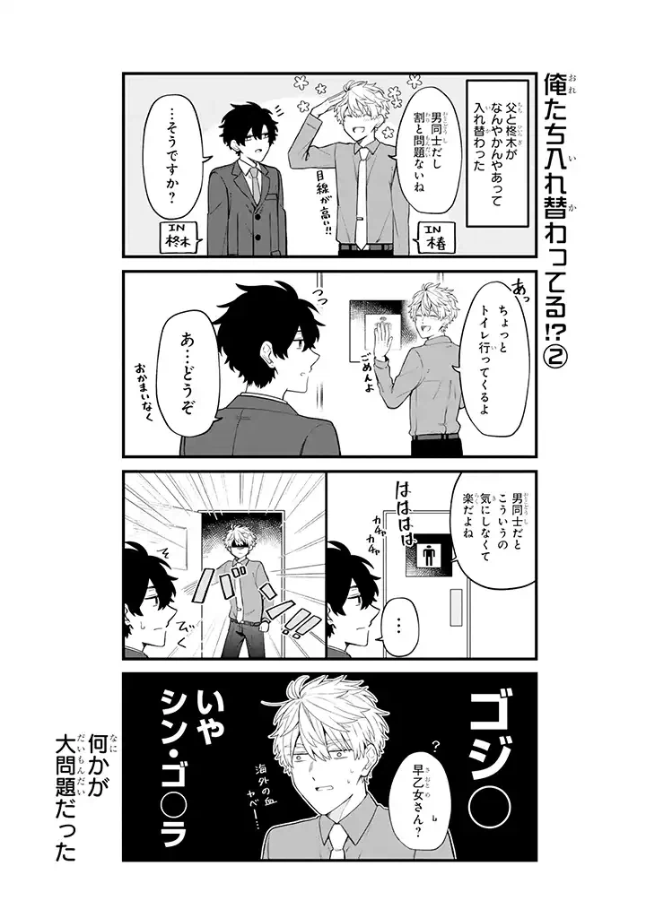 ページ 5 — 第26.3話