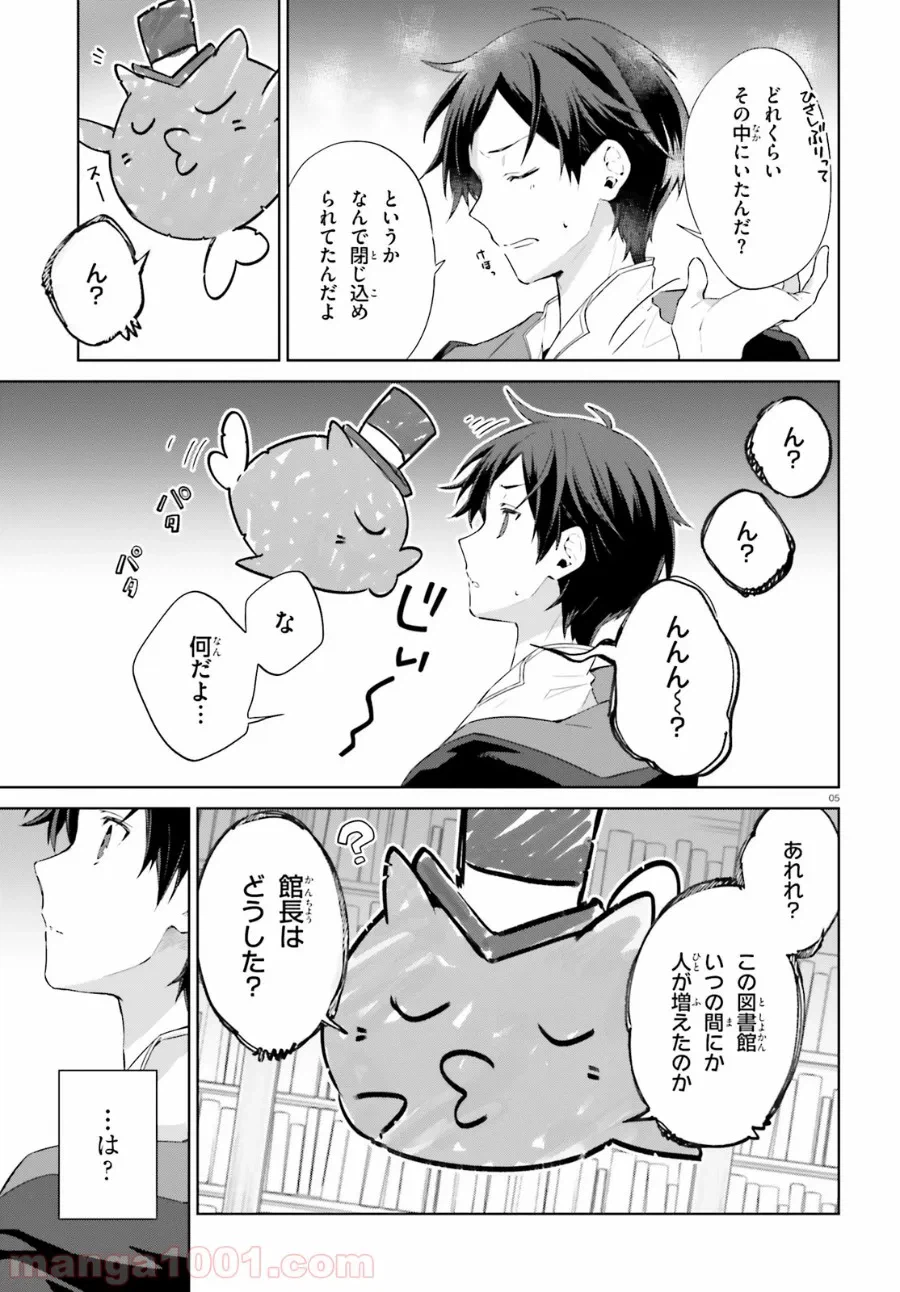 ページ 5 — 第8話