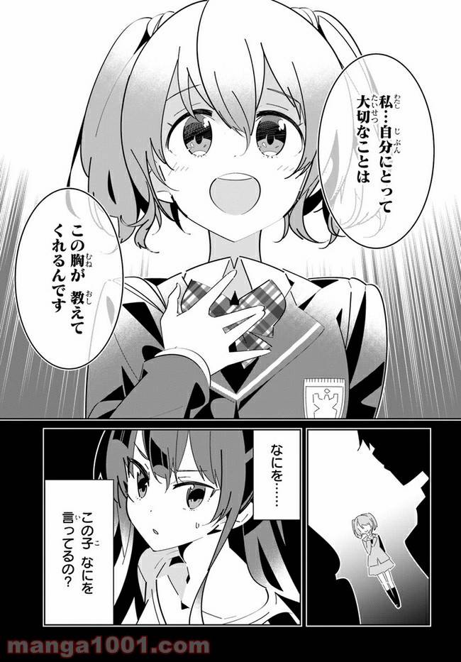 ページ 9 — 第12話