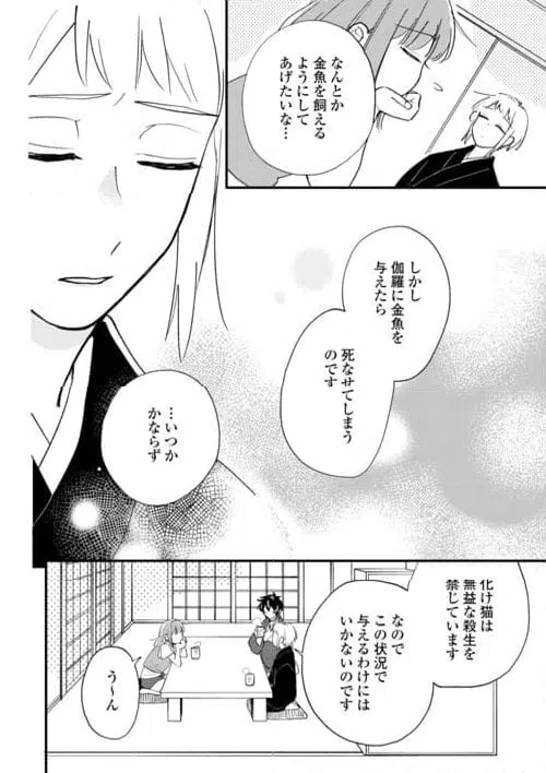 ページ 22 — 第5話