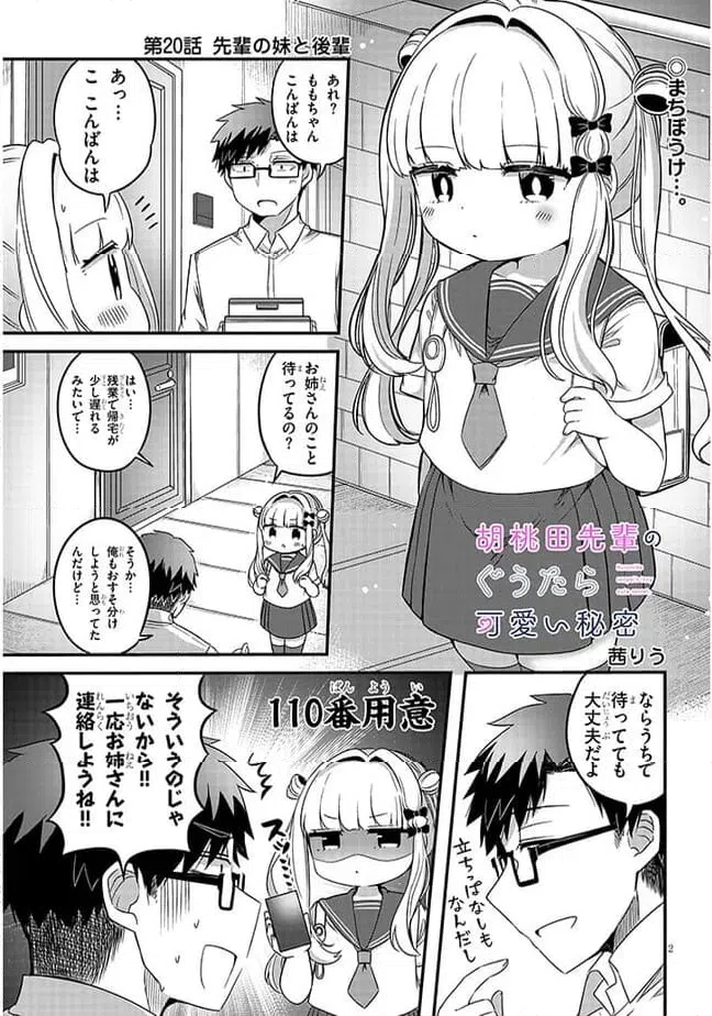 ページ 3 — 第20話
