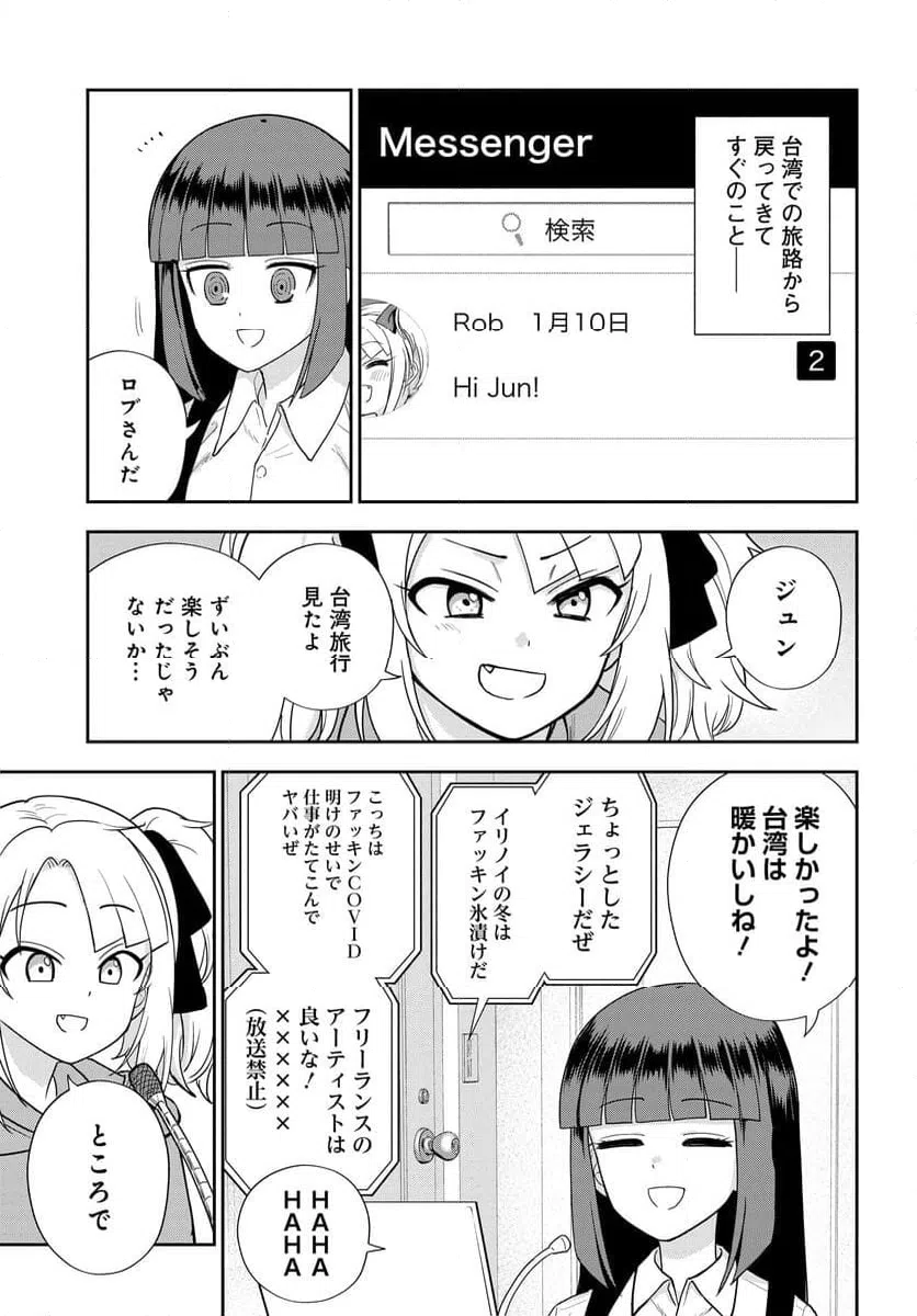 ページ 5 — 第23話