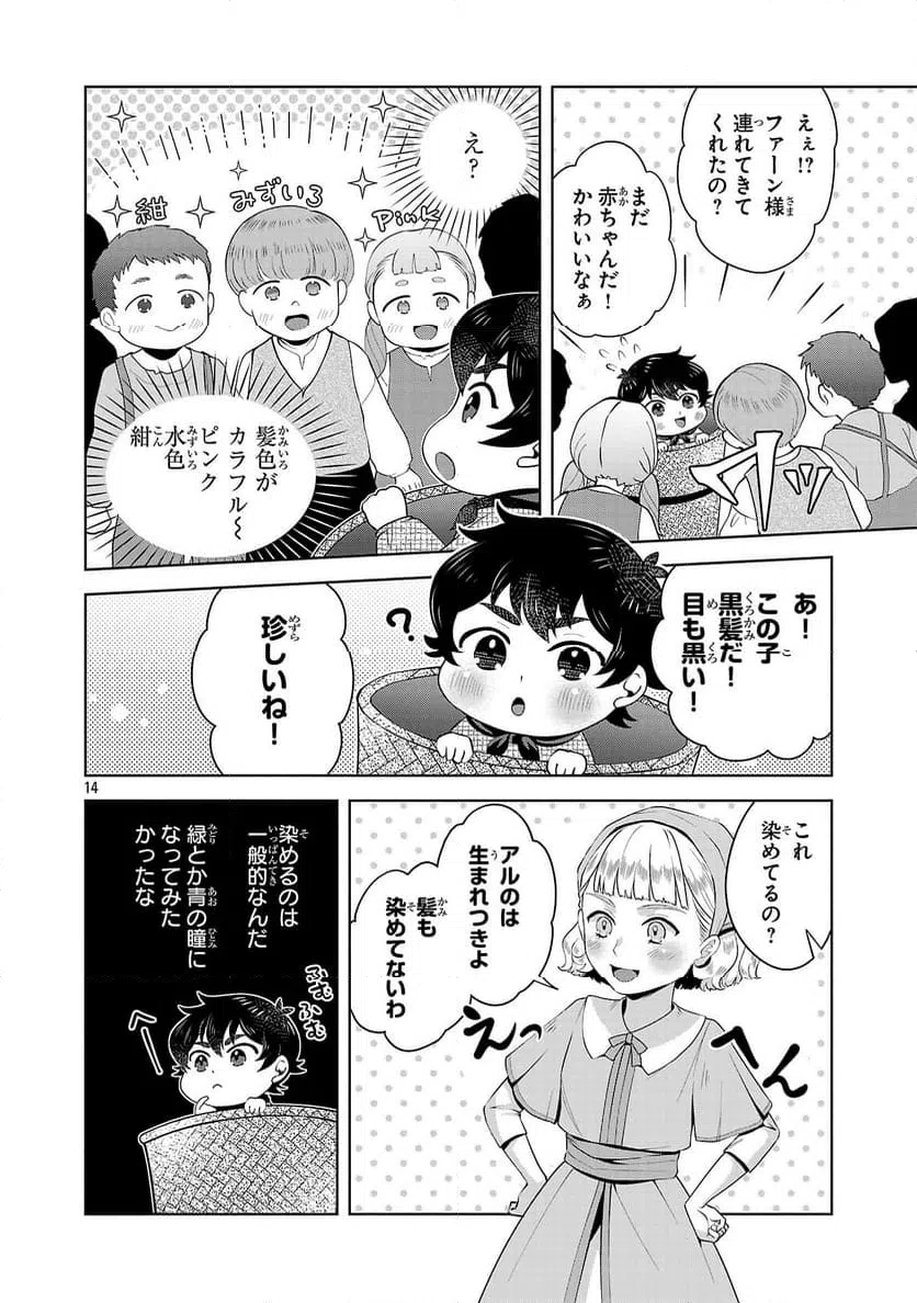 ページ 14 — 第1話