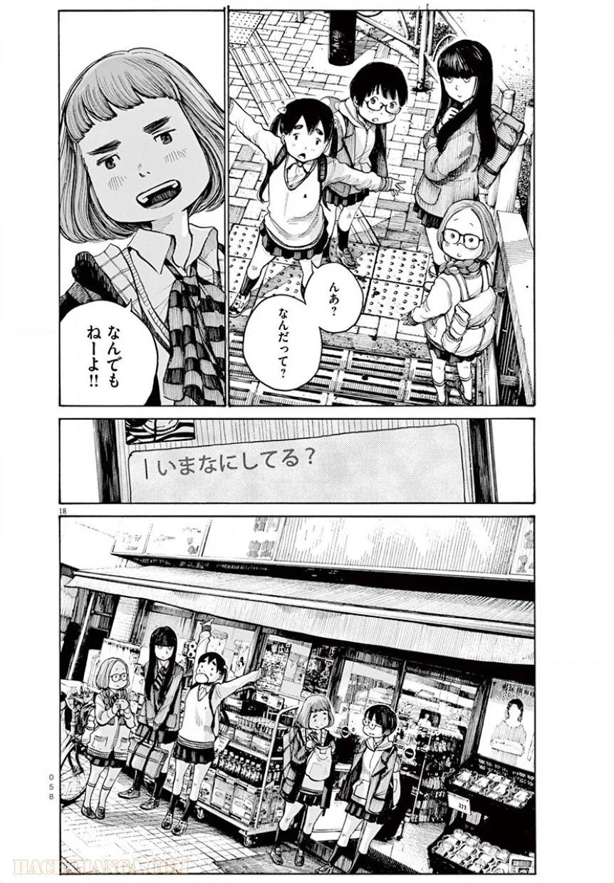 ページ 18 — 第11話