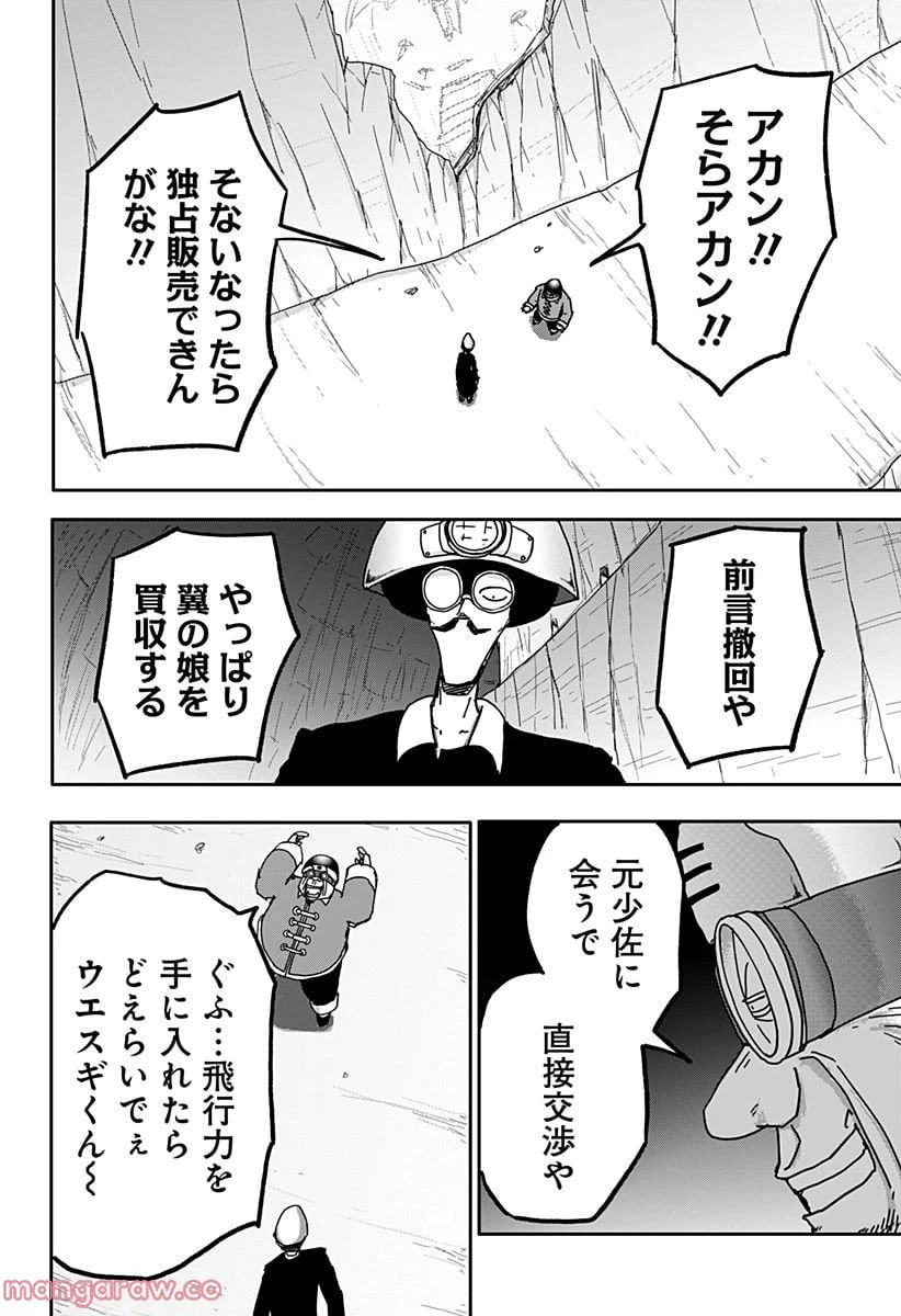 ページ 22 — 第27話