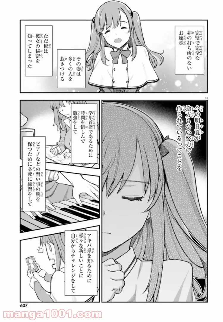ページ 13 — 第7話