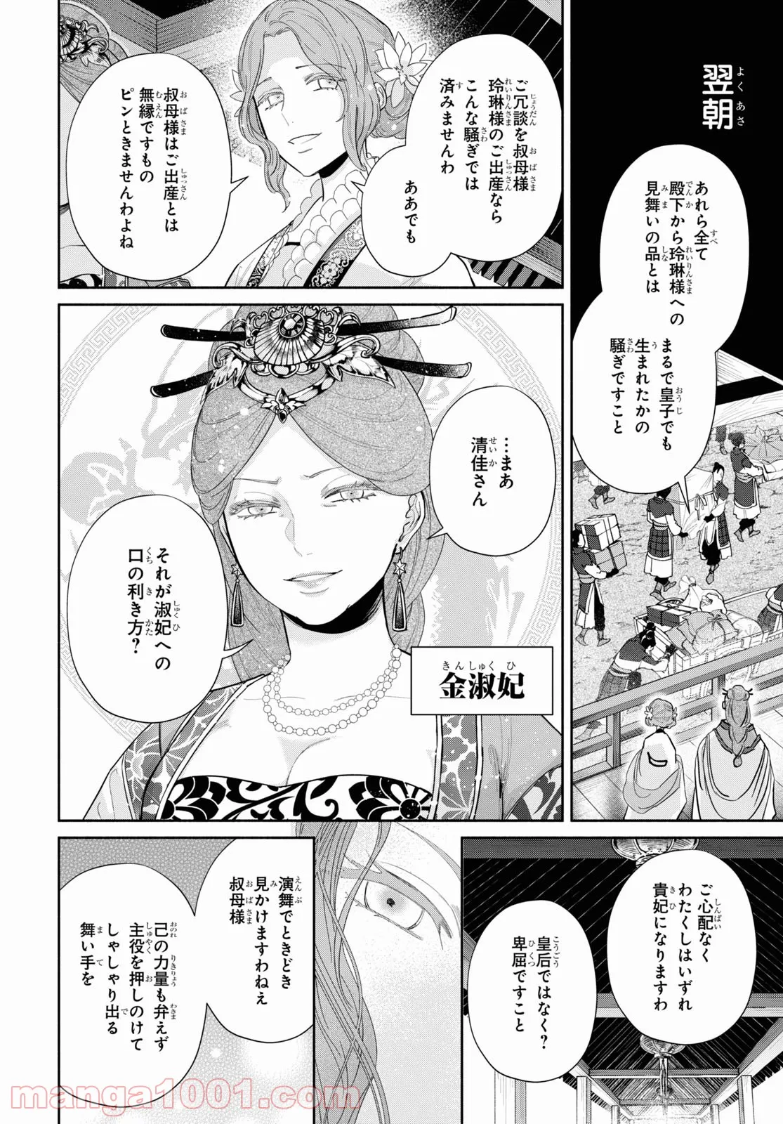 ページ 20 — 第12話