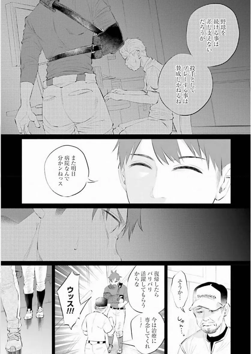 ページ 9 — 第32話