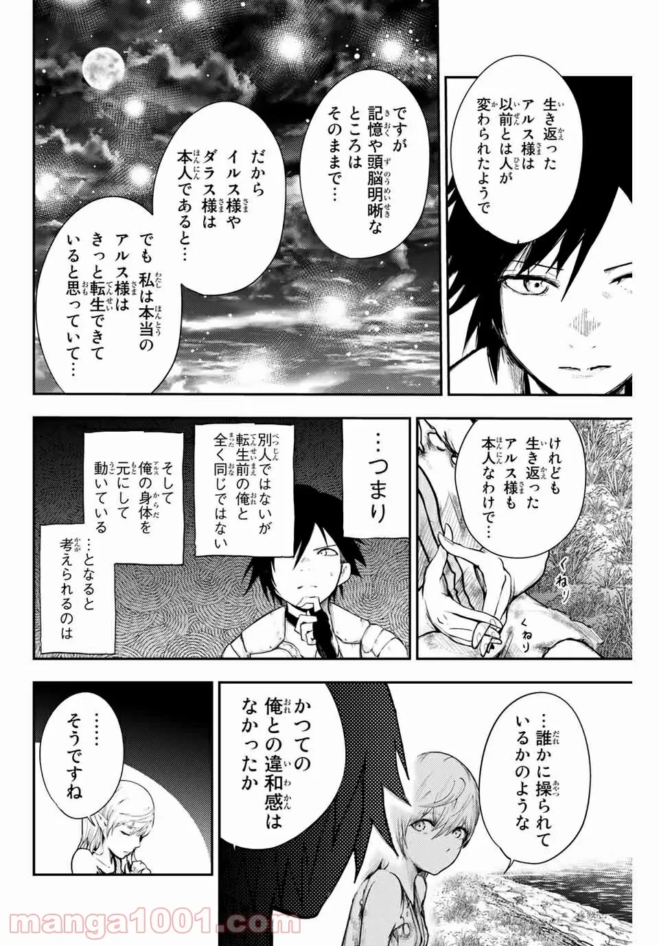 ページ 12 — 第20話